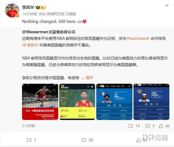 李凯尔国籍风波尘埃落定 经纪公司澄清仍持中国籍